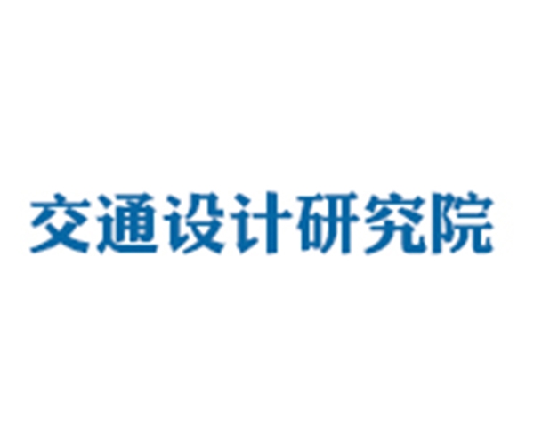 交通設計研究院